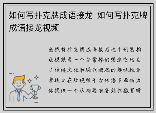 如何写扑克牌成语接龙_如何写扑克牌成语接龙视频